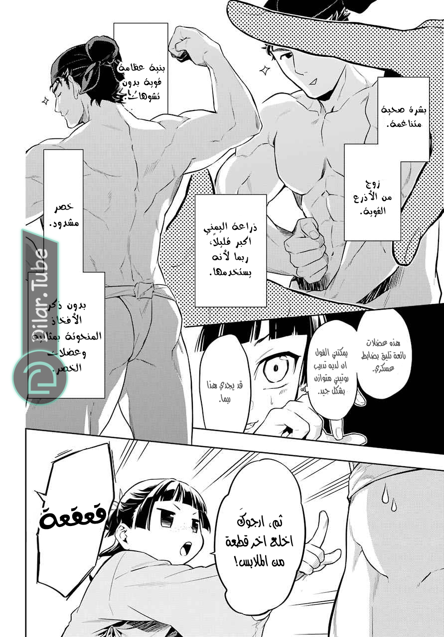 Read A Pharmacist's Monologue AR Manga Online