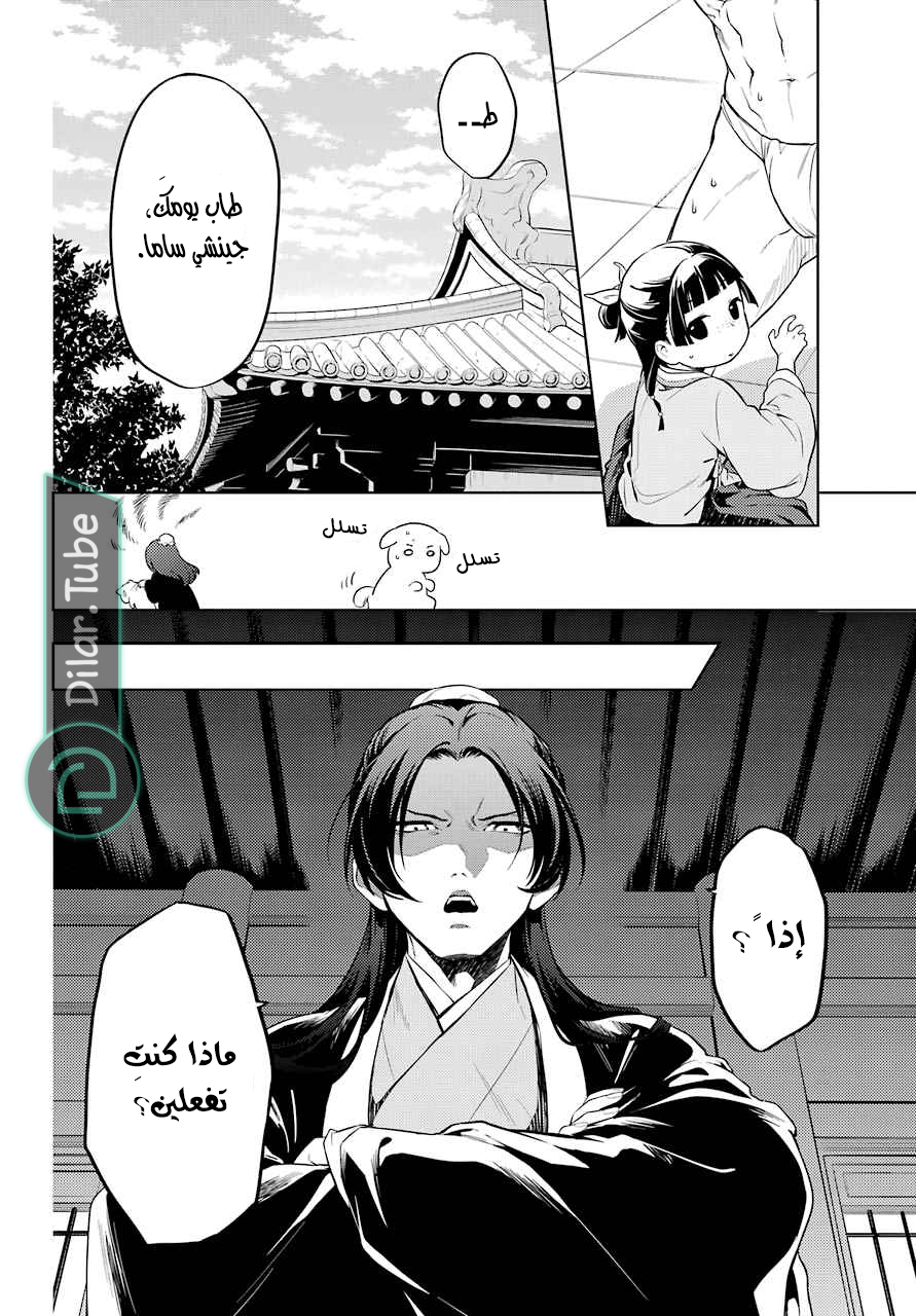 Read A Pharmacist's Monologue AR Manga Online