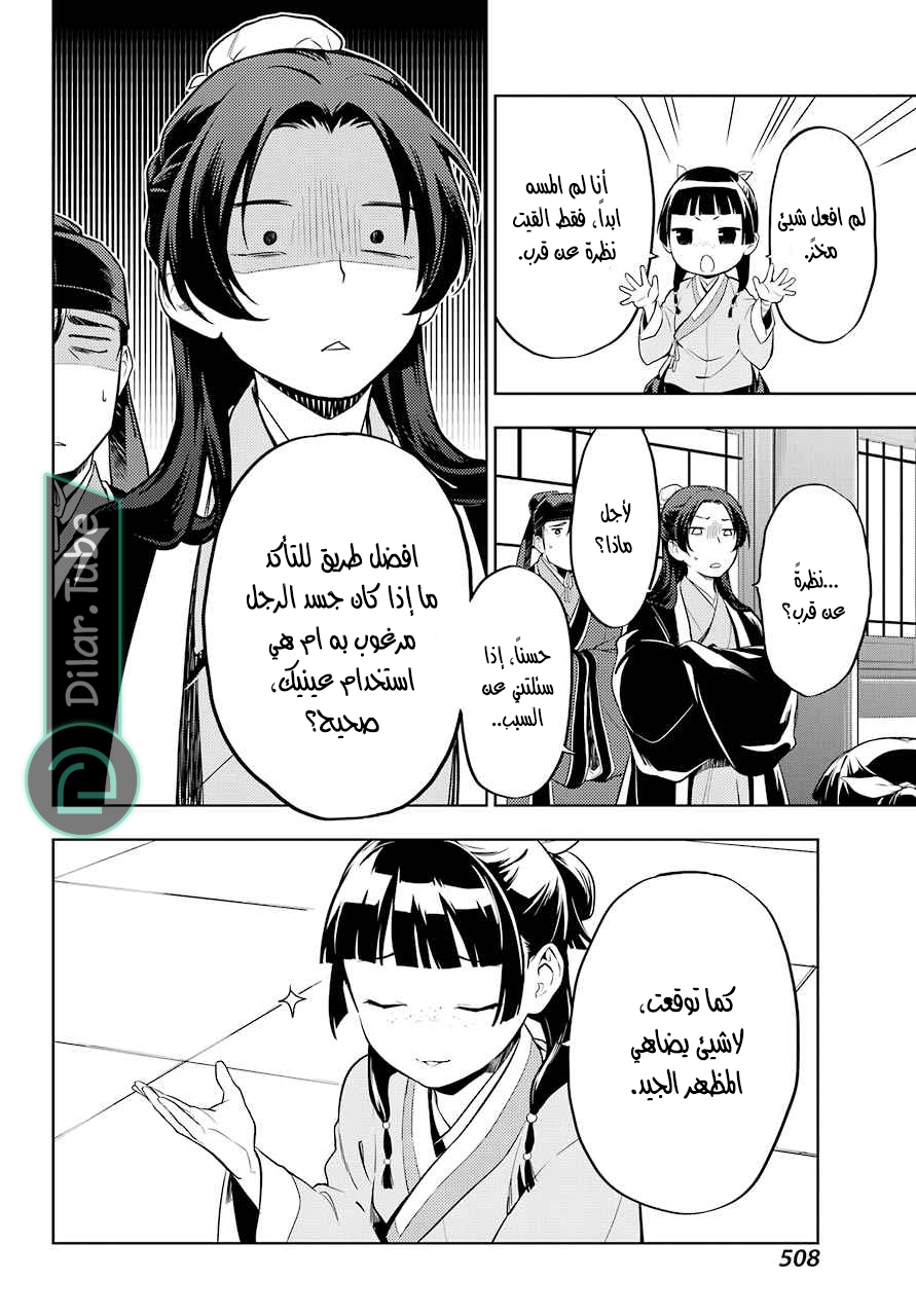 Read A Pharmacist's Monologue AR Manga Online