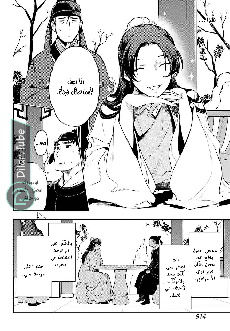 Read A Pharmacist's Monologue AR Manga Online