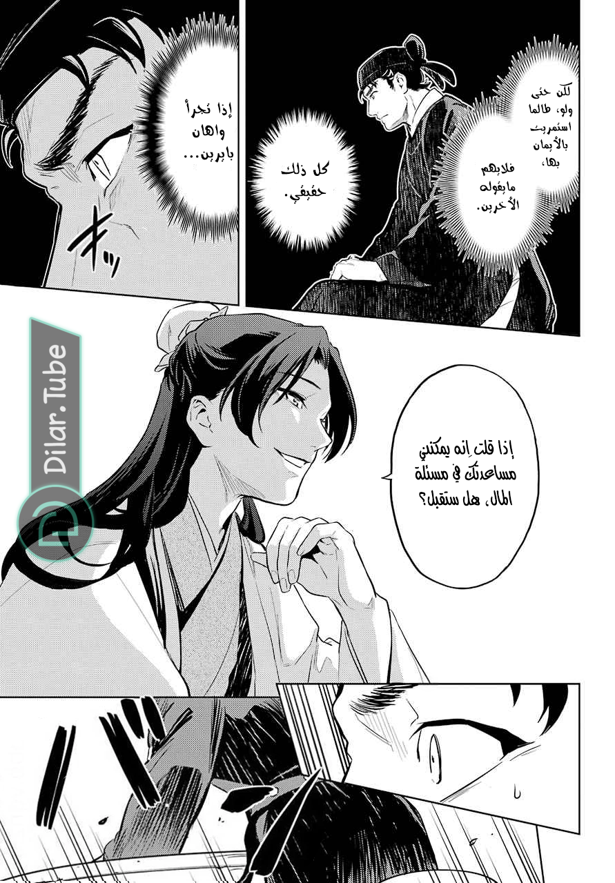 Read A Pharmacist's Monologue AR Manga Online