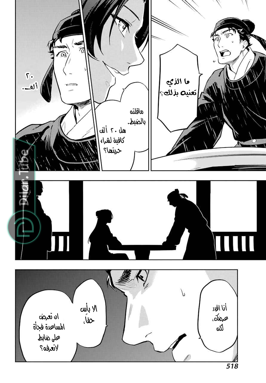 Read A Pharmacist's Monologue AR Manga Online