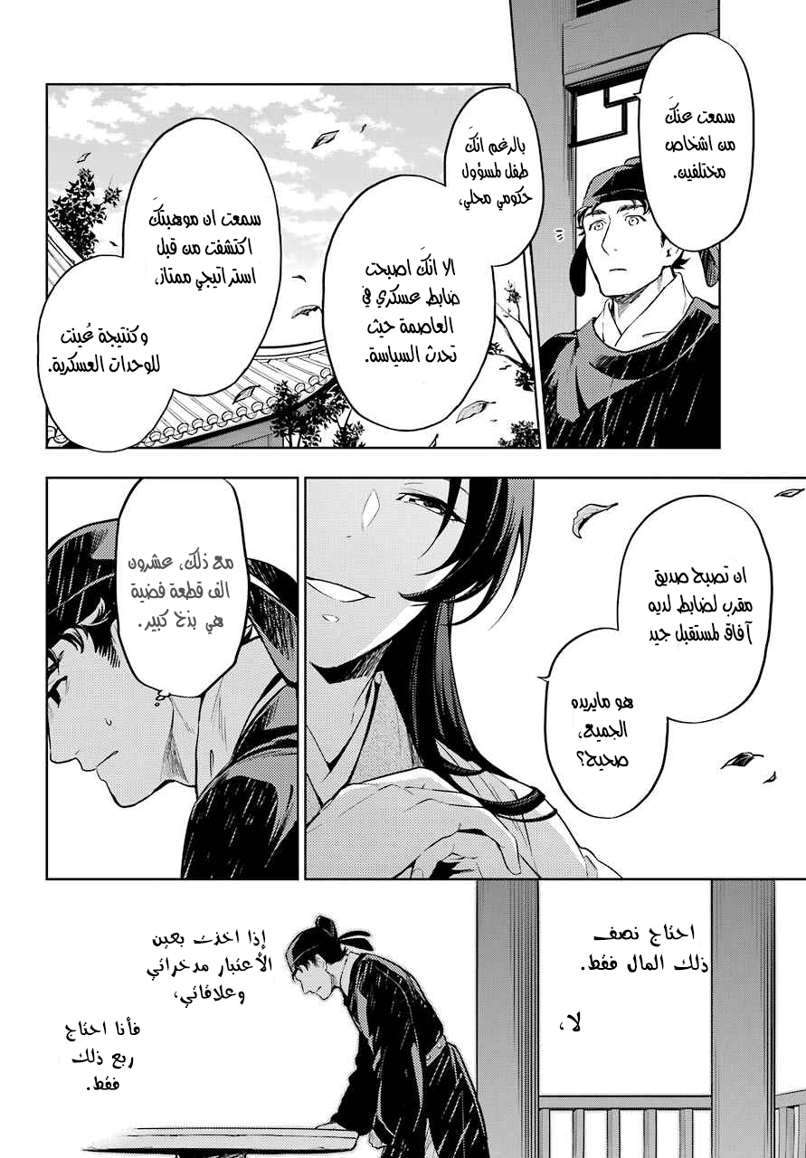 Read A Pharmacist's Monologue AR Manga Online