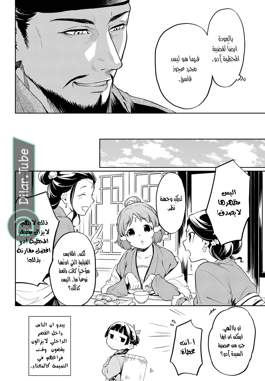 Read A Pharmacist's Monologue AR Manga Online