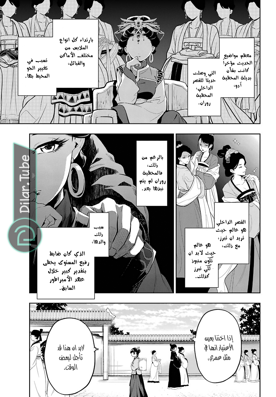 Read A Pharmacist's Monologue AR Manga Online