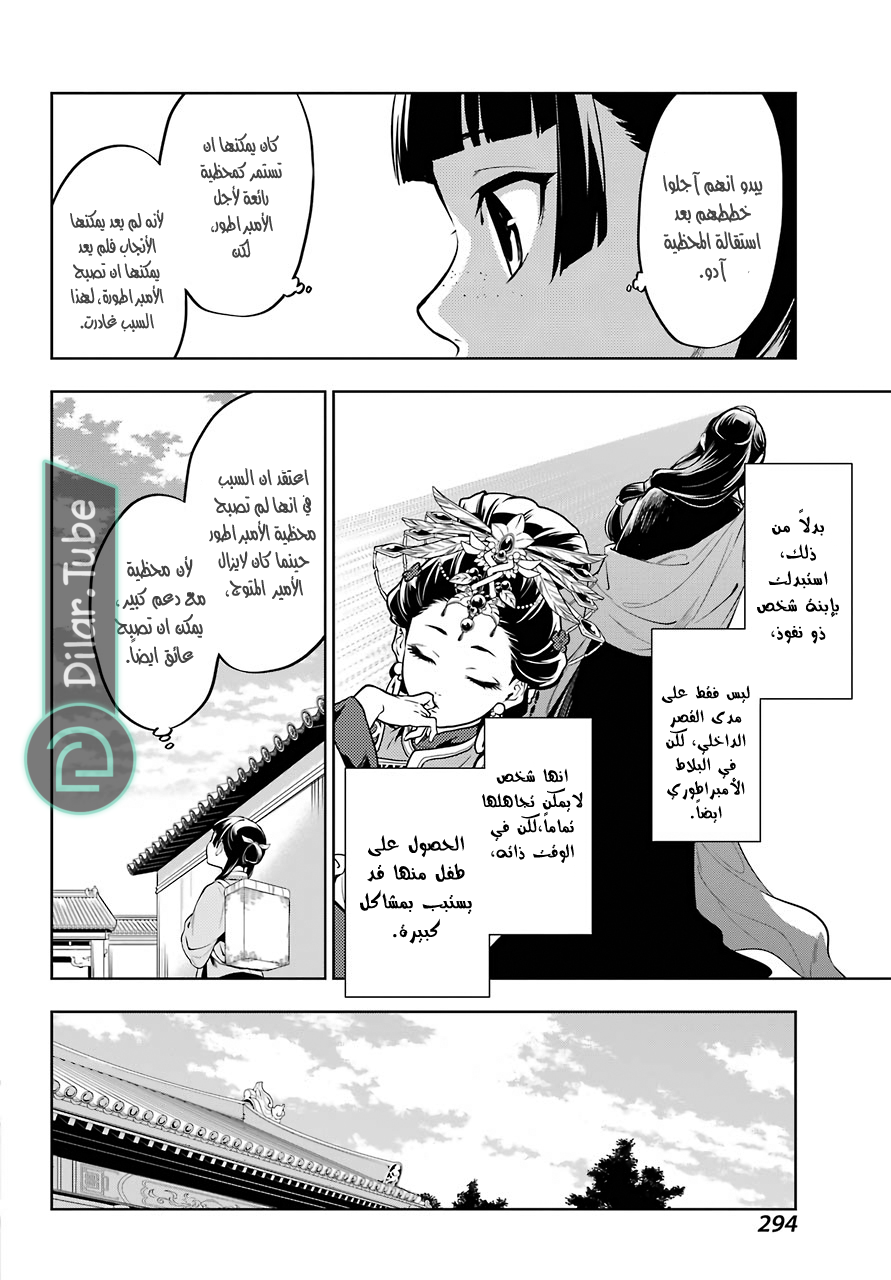 Read A Pharmacist's Monologue AR Manga Online