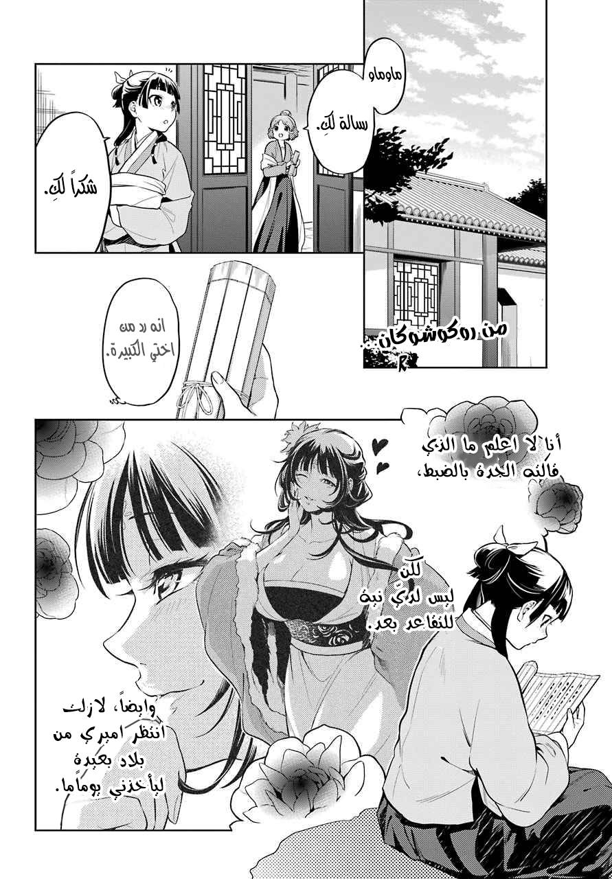 Read A Pharmacist's Monologue AR Manga Online
