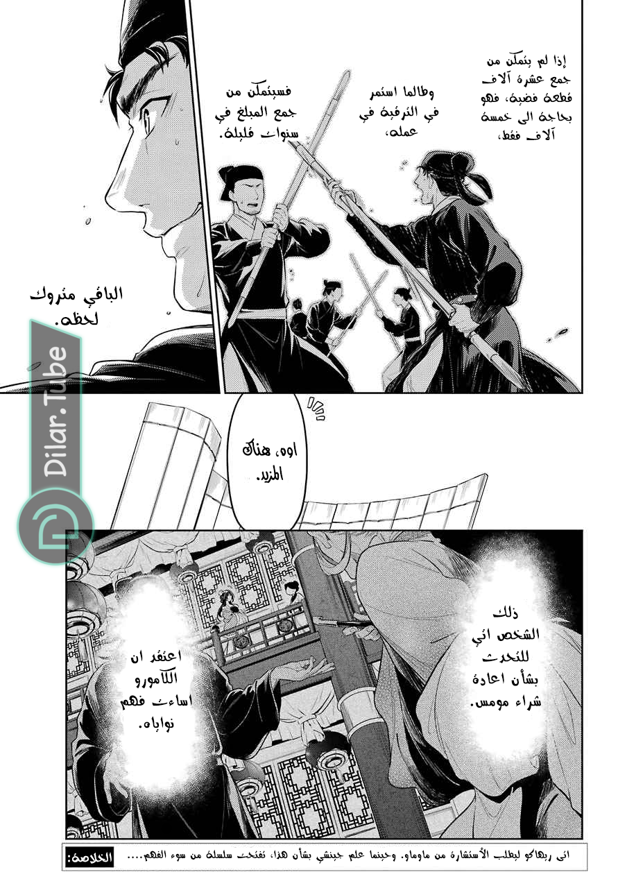 Read A Pharmacist's Monologue AR Manga Online