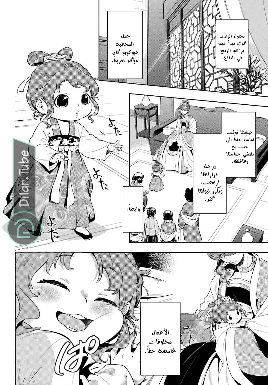 Read A Pharmacist's Monologue AR Manga Online