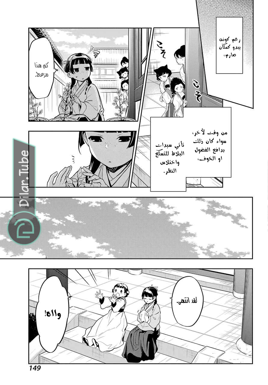 Read A Pharmacist's Monologue AR Manga Online