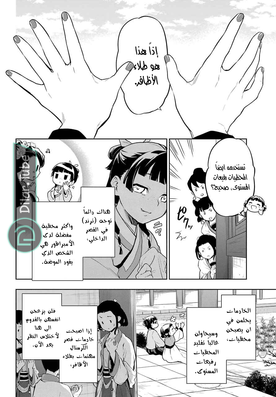 Read A Pharmacist's Monologue AR Manga Online