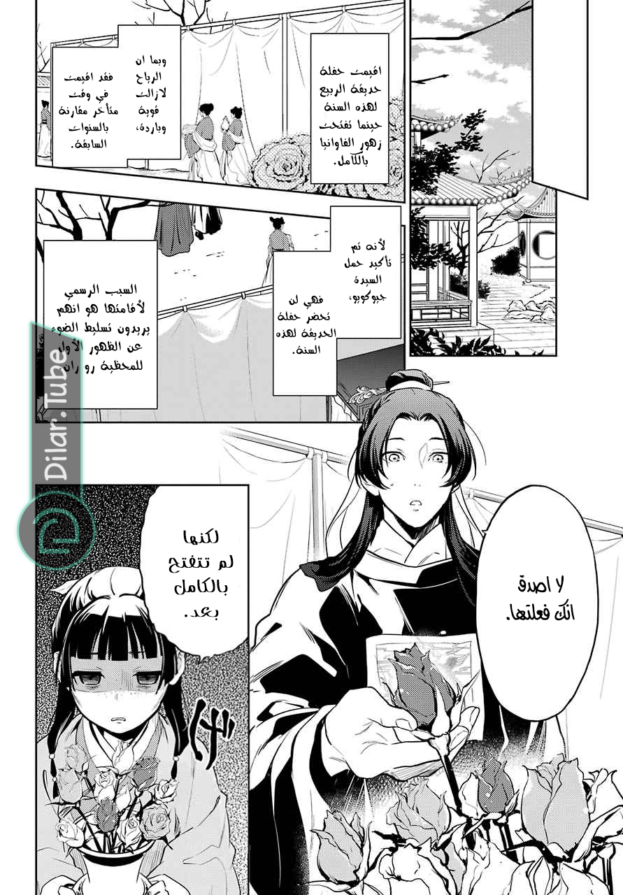 Read A Pharmacist's Monologue AR Manga Online