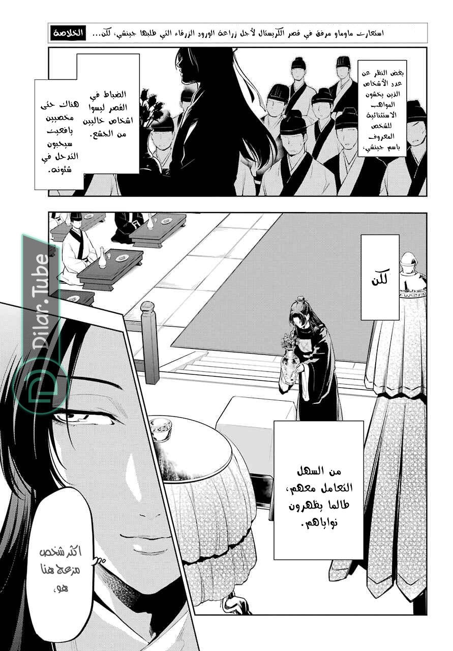 Read A Pharmacist's Monologue AR Manga Online