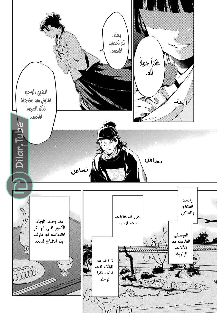 Read A Pharmacist's Monologue AR Manga Online
