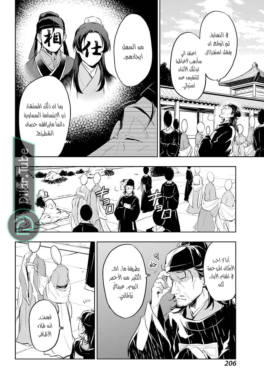 Read A Pharmacist's Monologue AR Manga Online