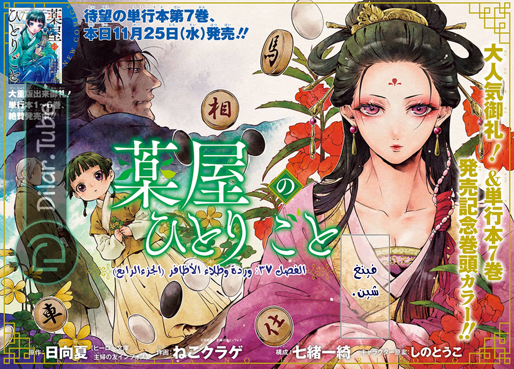 Read A Pharmacist's Monologue AR Manga Online