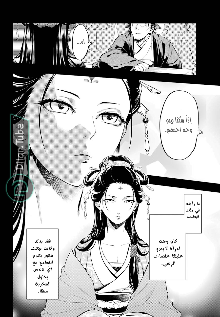 Read A Pharmacist's Monologue AR Manga Online