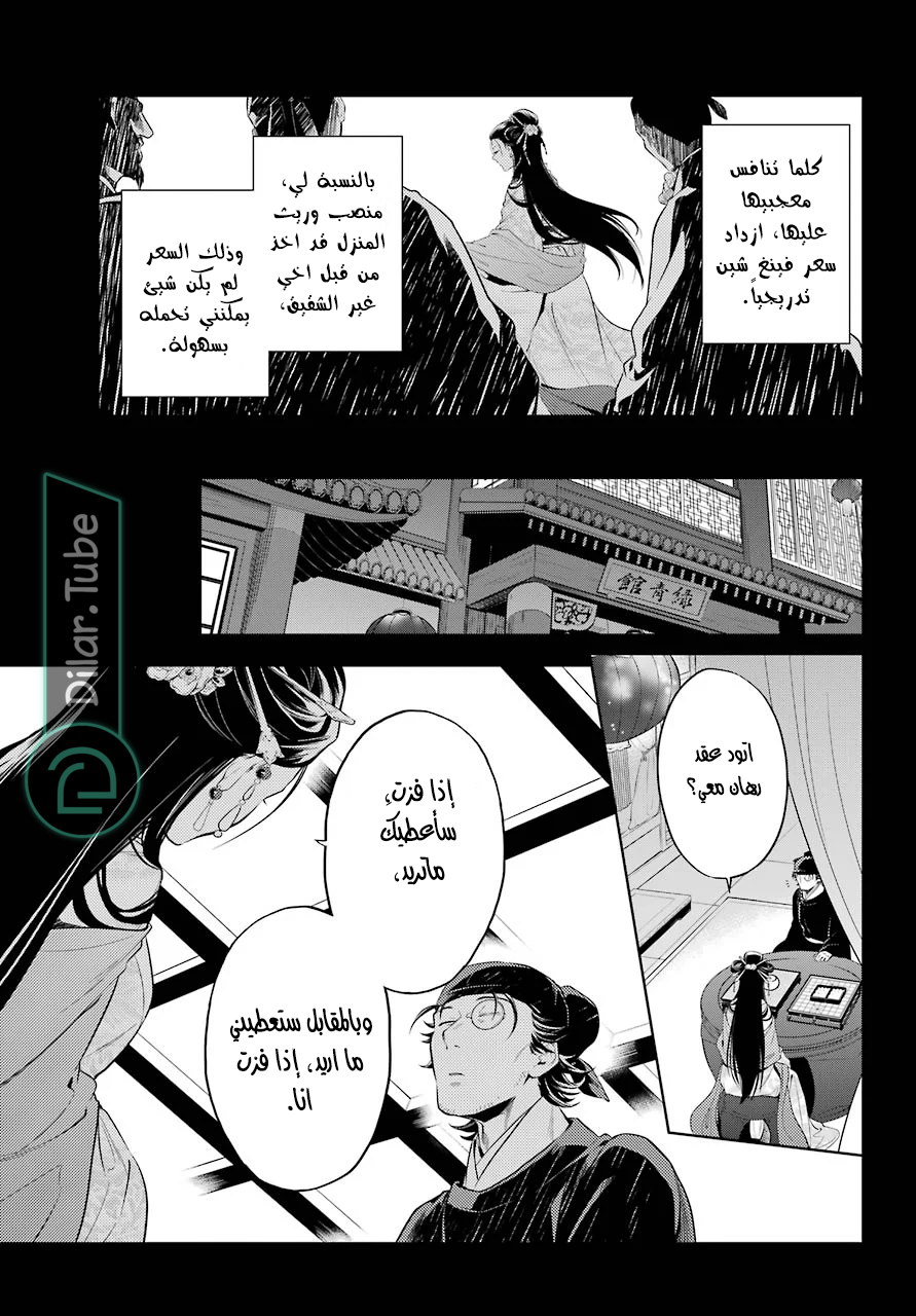 Read A Pharmacist's Monologue AR Manga Online