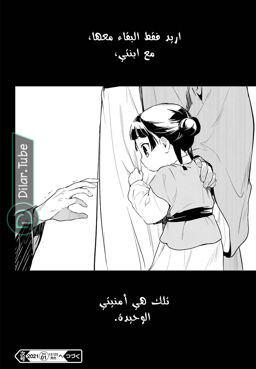 Read A Pharmacist's Monologue AR Manga Online