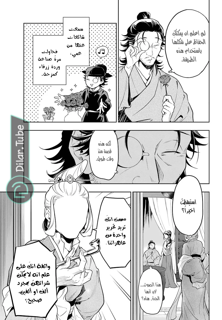 Read A Pharmacist's Monologue AR Manga Online