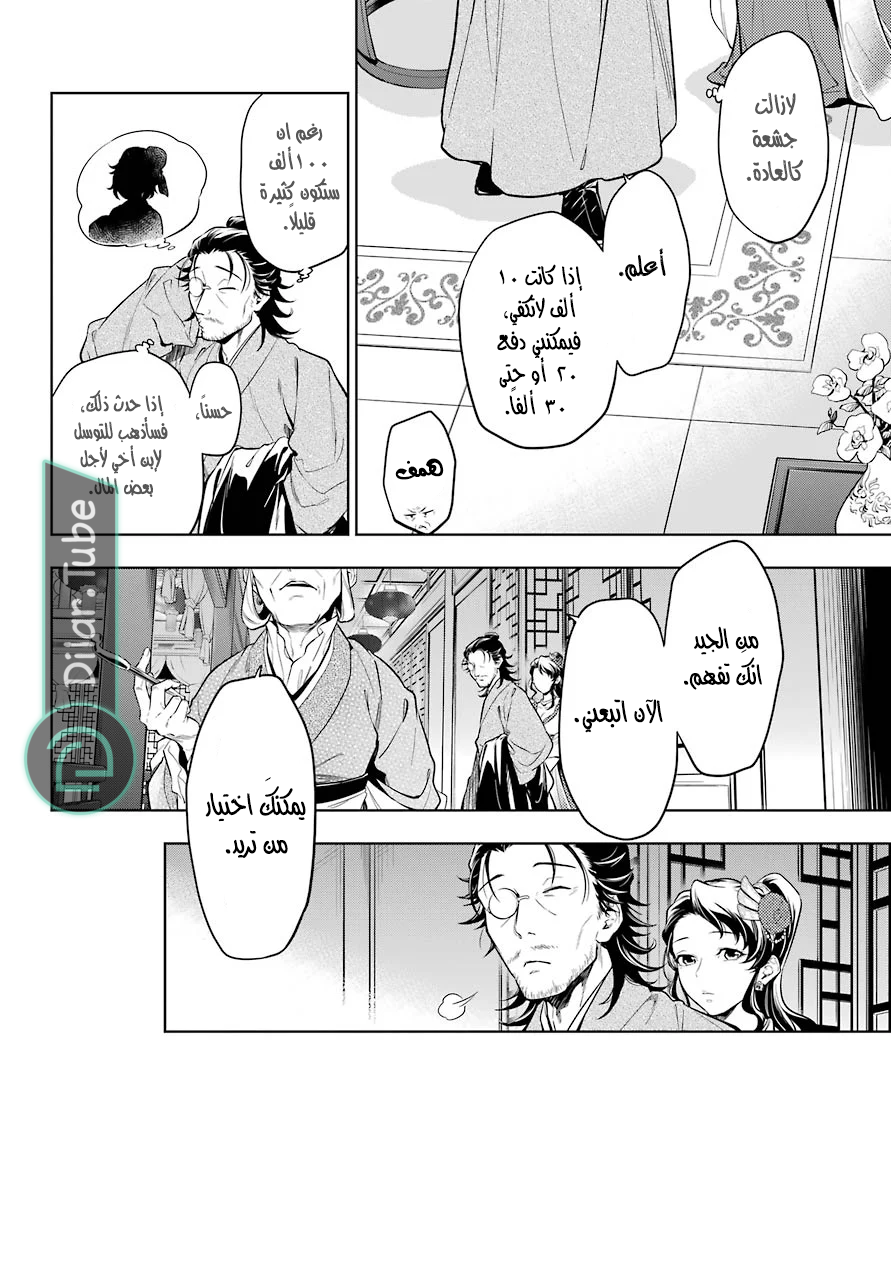 Read A Pharmacist's Monologue AR Manga Online