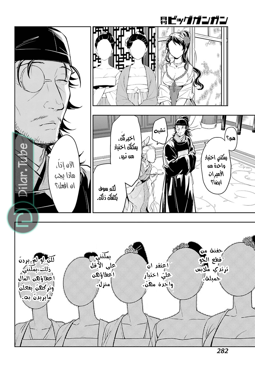 Read A Pharmacist's Monologue AR Manga Online
