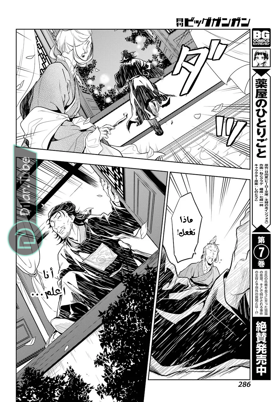 Read A Pharmacist's Monologue AR Manga Online