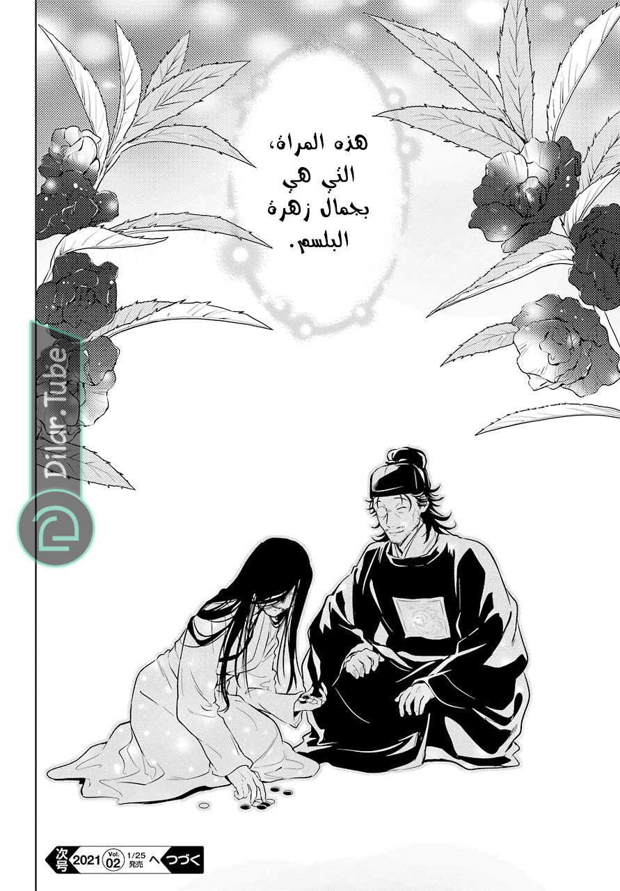 Read A Pharmacist's Monologue AR Manga Online