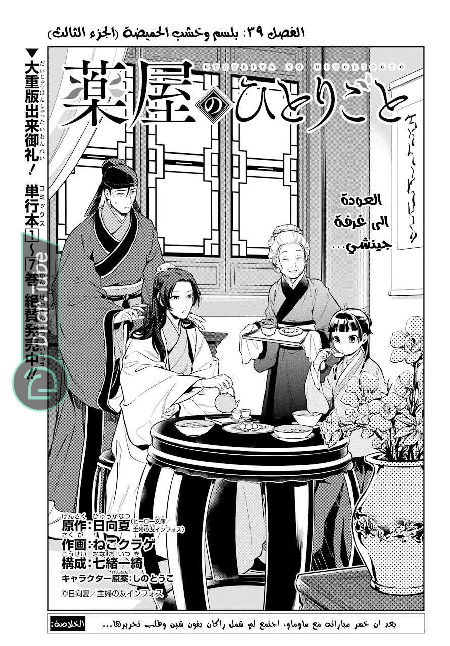 Read A Pharmacist's Monologue AR Manga Online