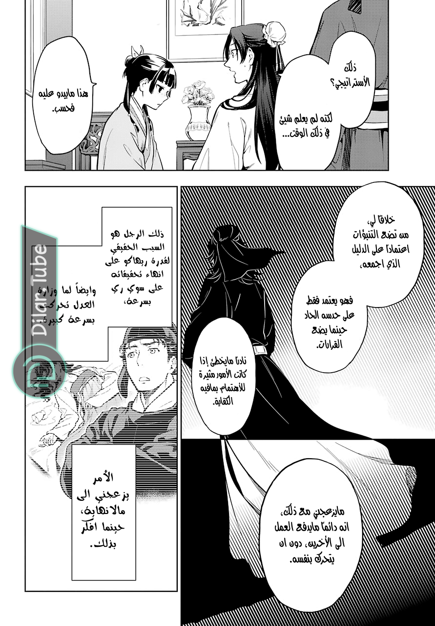 Read A Pharmacist's Monologue AR Manga Online