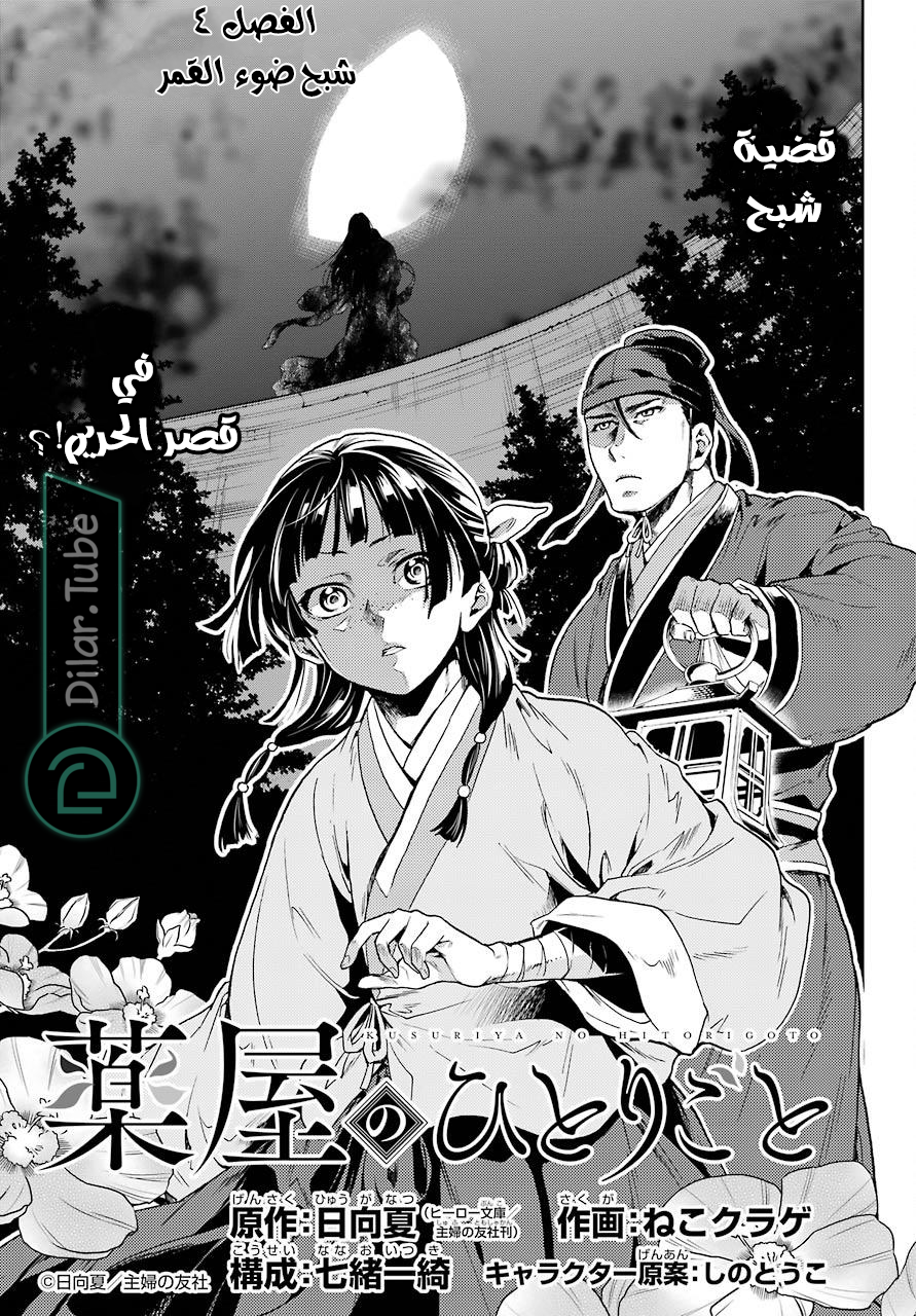 Read A Pharmacist's Monologue AR Manga Online