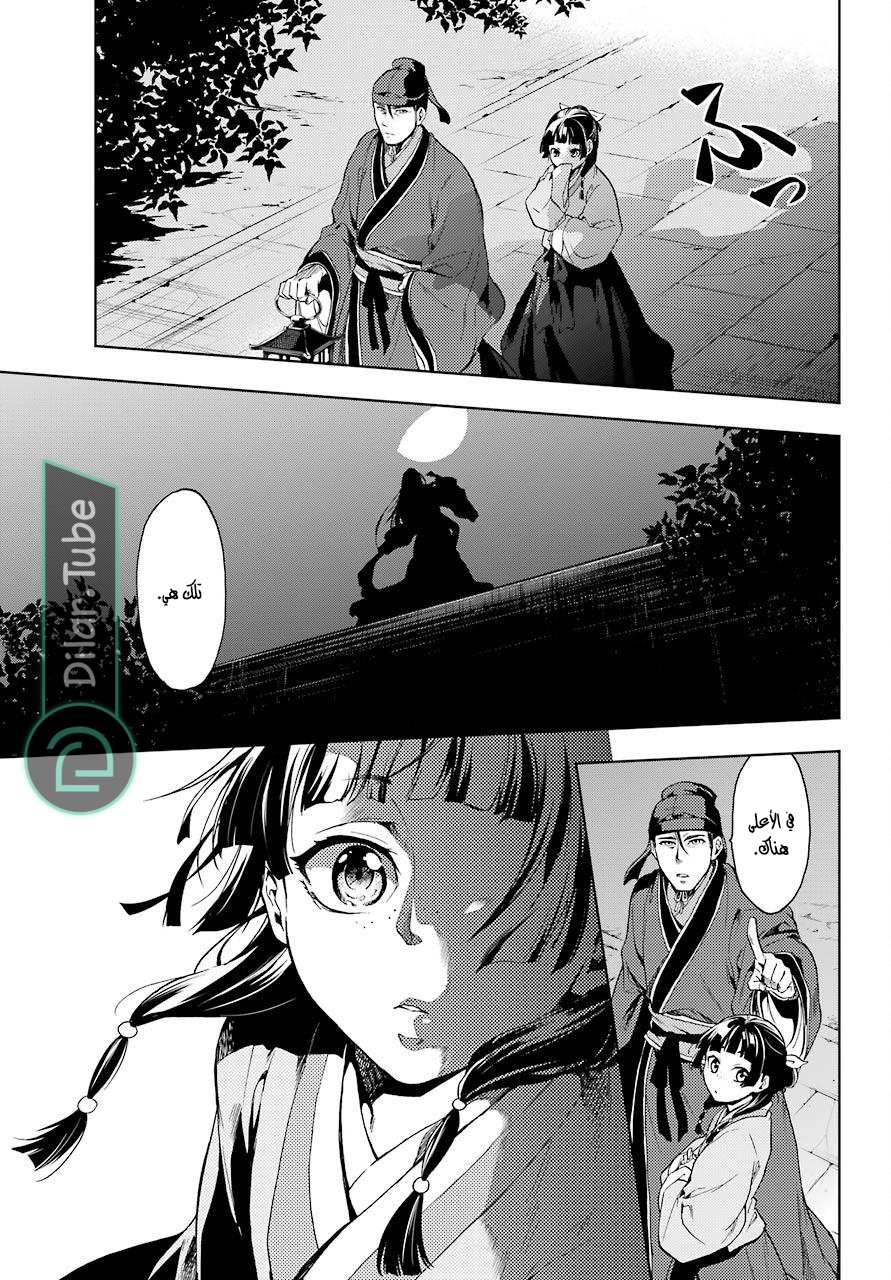 Read A Pharmacist's Monologue AR Manga Online