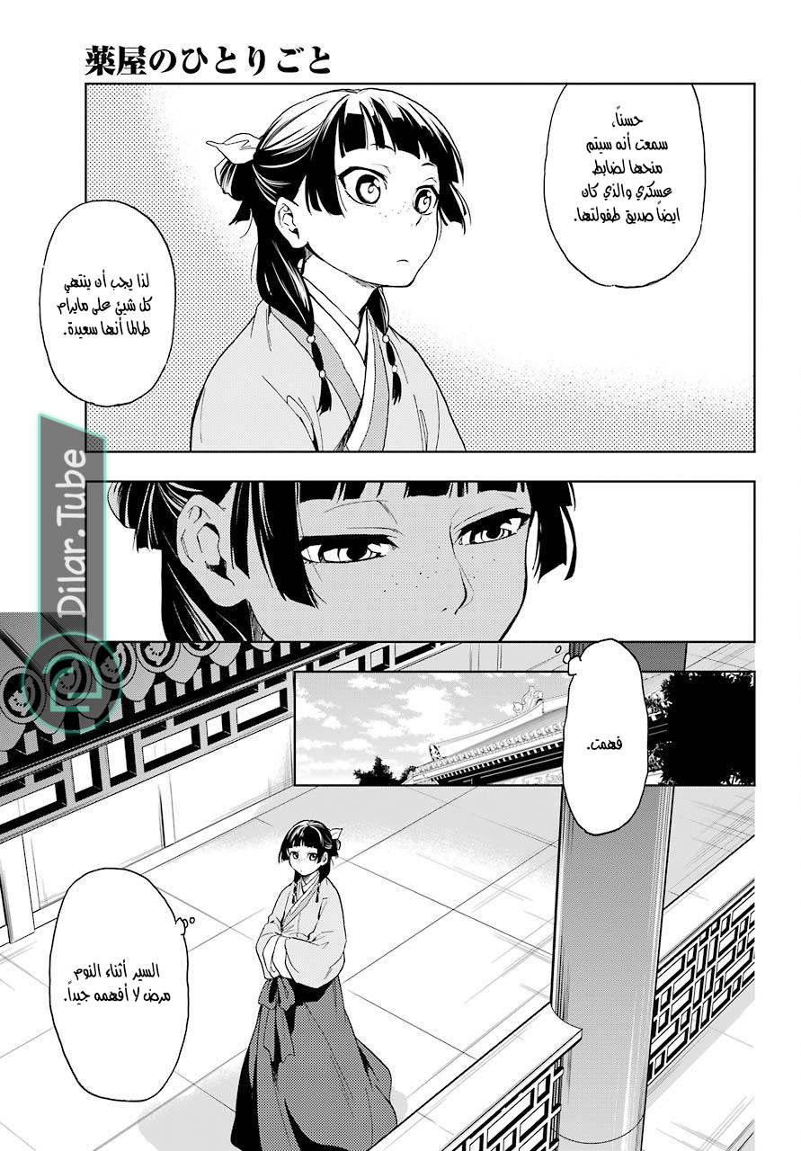 Read A Pharmacist's Monologue AR Manga Online