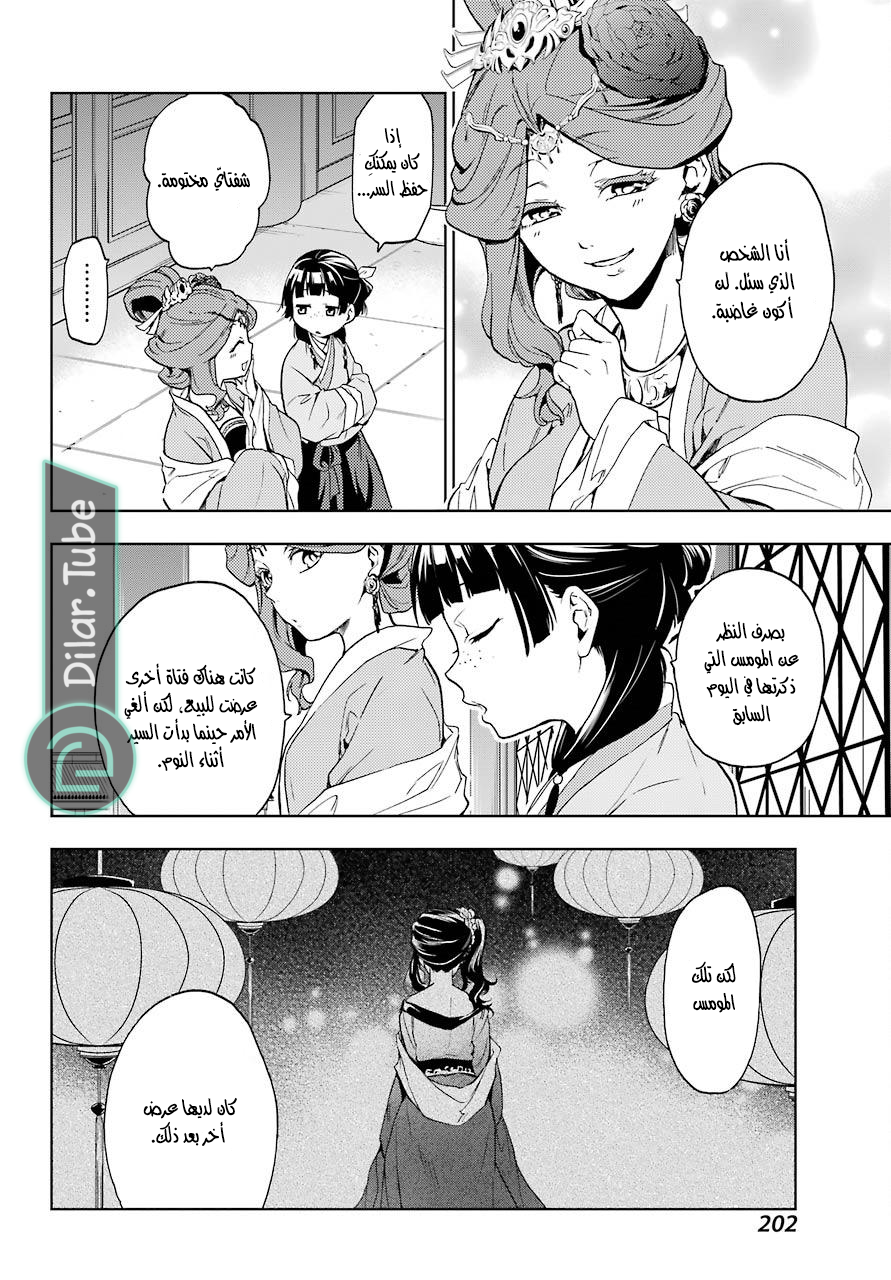 Read A Pharmacist's Monologue AR Manga Online