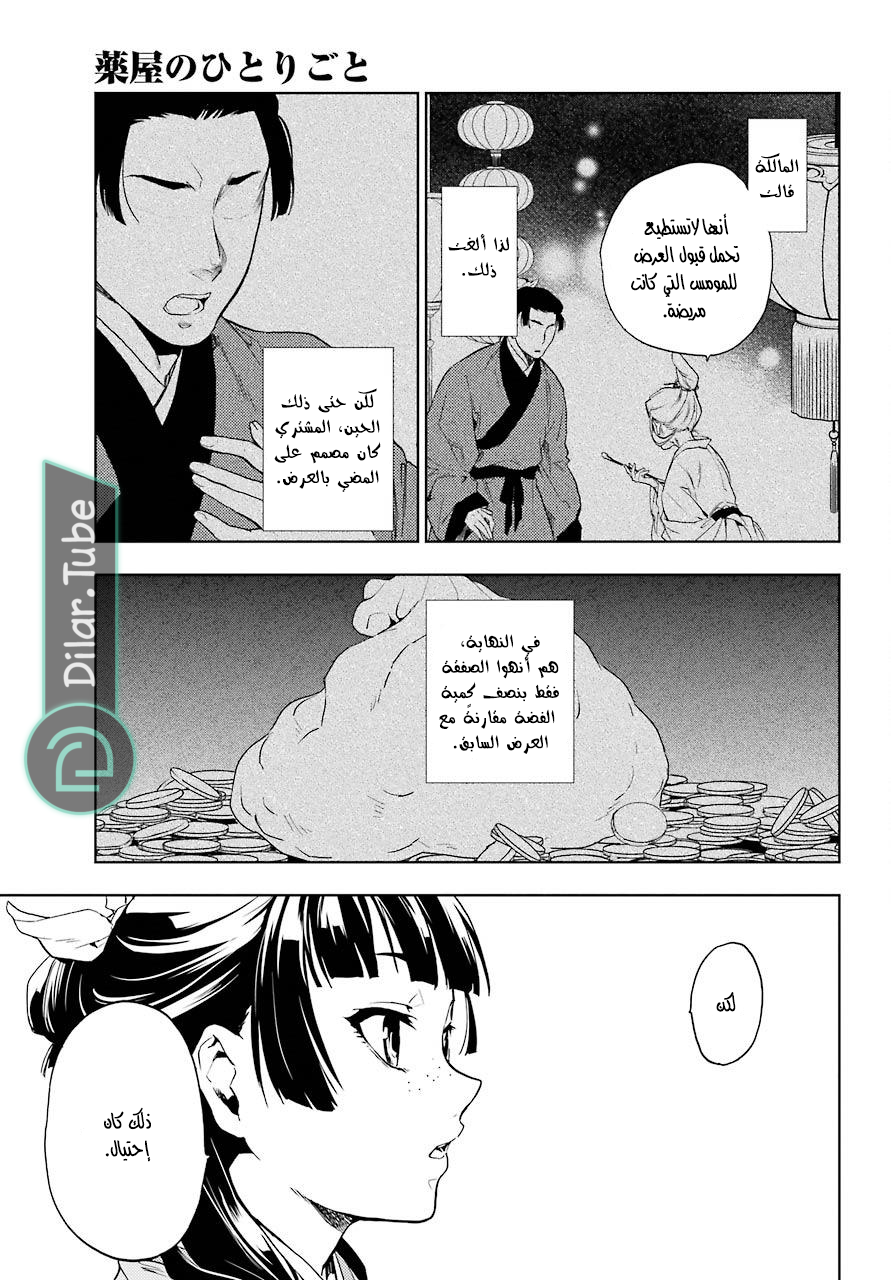 Read A Pharmacist's Monologue AR Manga Online