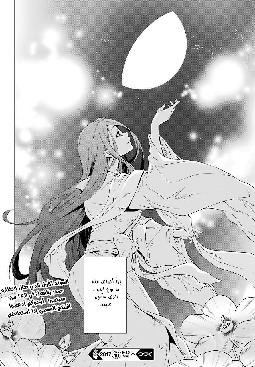 Read A Pharmacist's Monologue AR Manga Online
