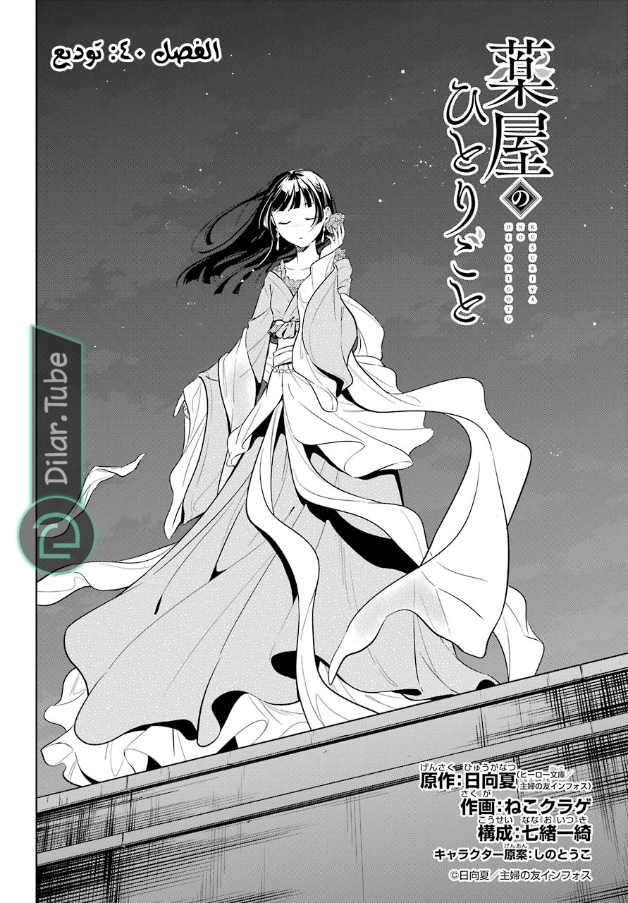 Read A Pharmacist's Monologue AR Manga Online