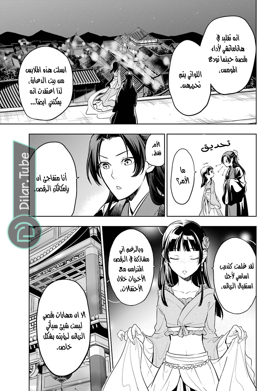 Read A Pharmacist's Monologue AR Manga Online