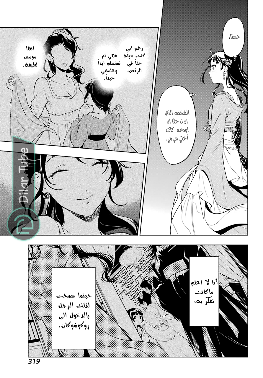 Read A Pharmacist's Monologue AR Manga Online