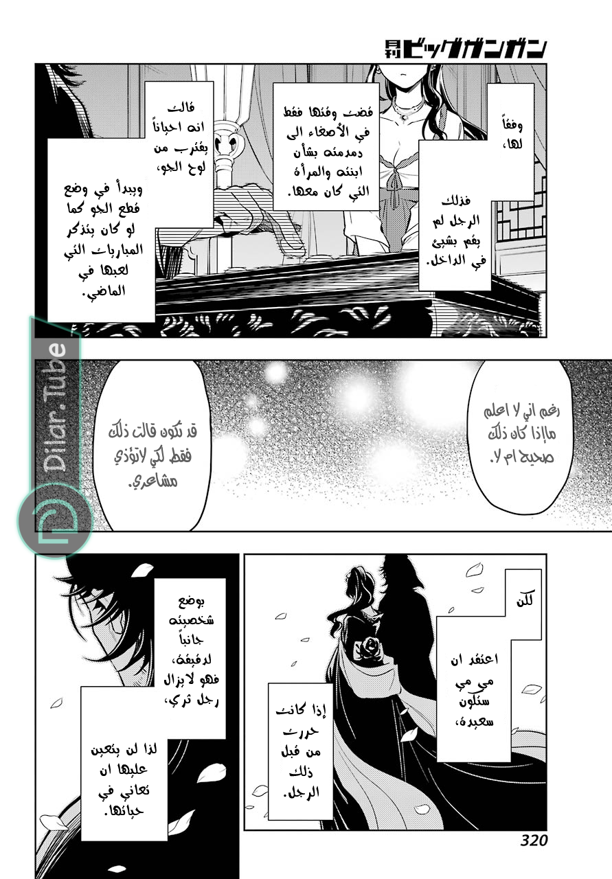 Read A Pharmacist's Monologue AR Manga Online
