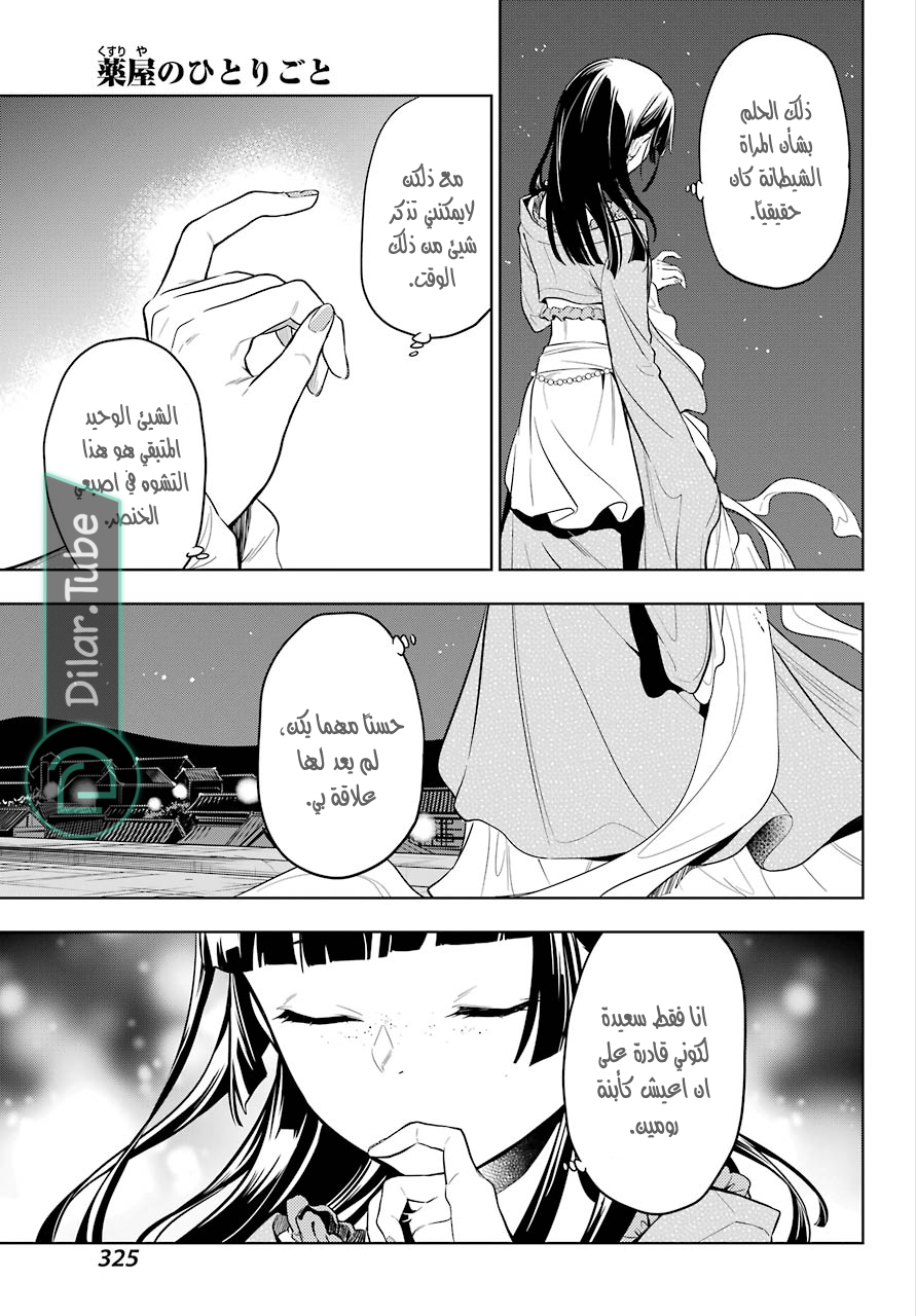 Read A Pharmacist's Monologue AR Manga Online