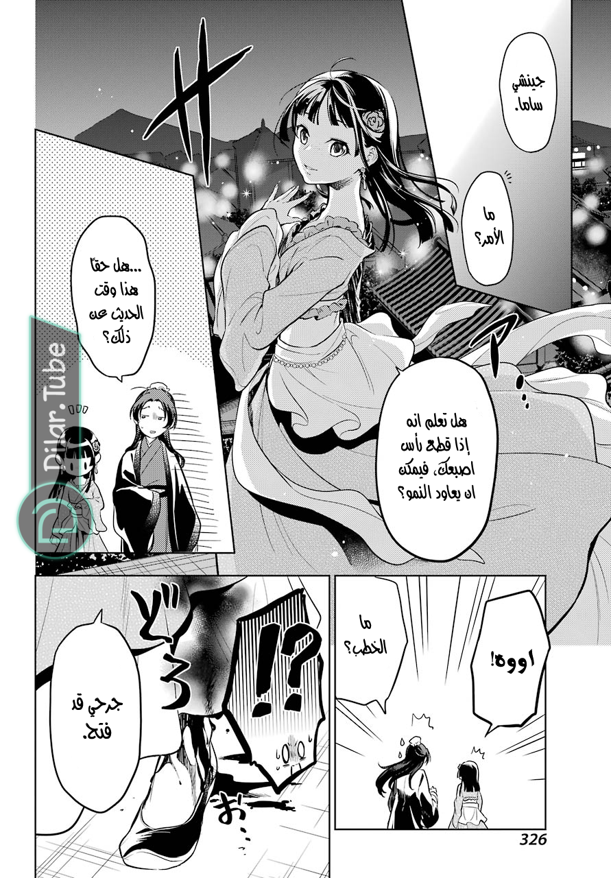 Read A Pharmacist's Monologue AR Manga Online