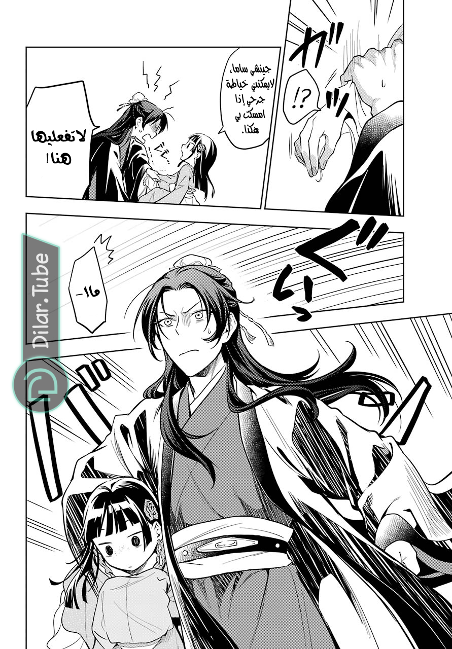 Read A Pharmacist's Monologue AR Manga Online