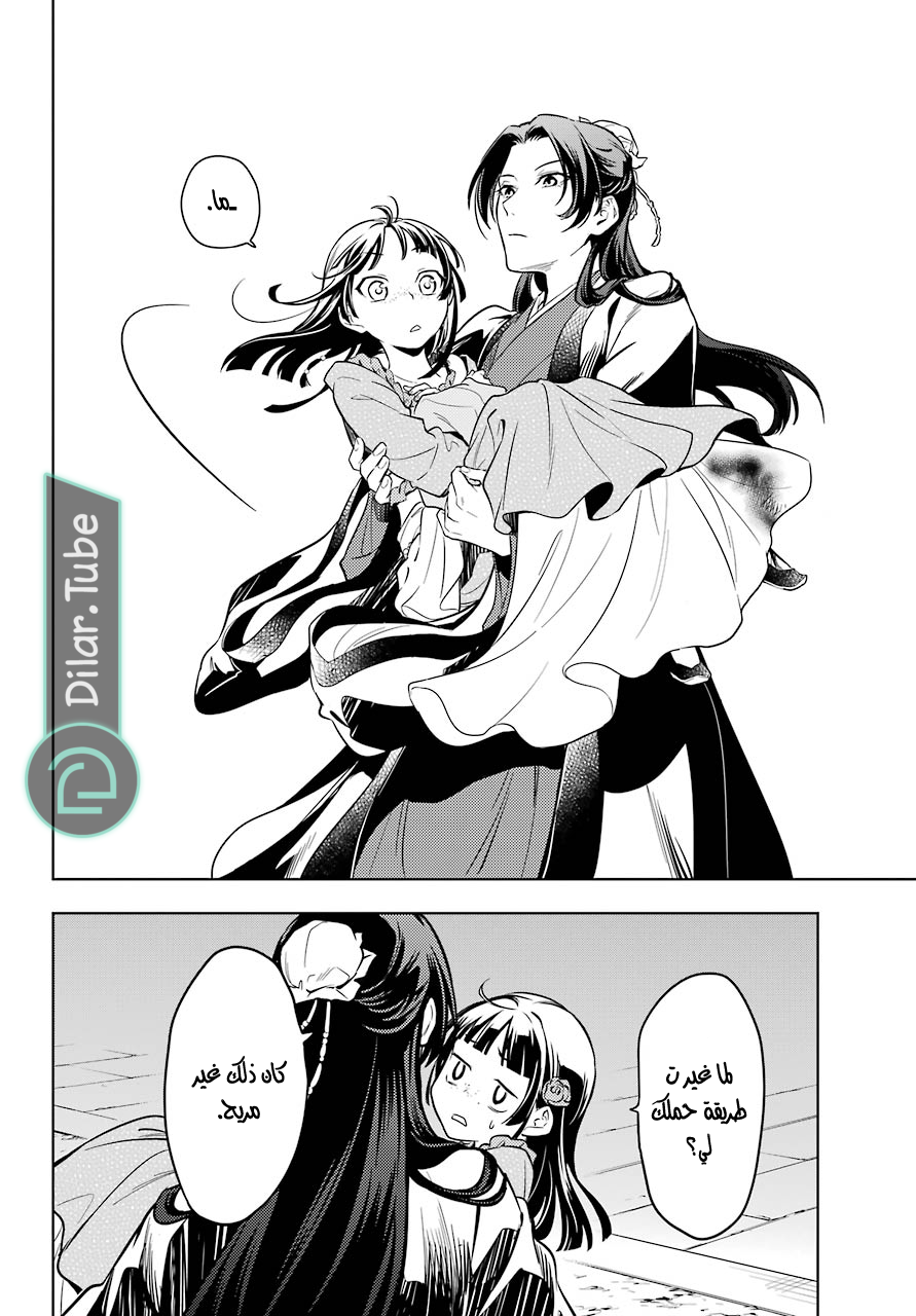 Read A Pharmacist's Monologue AR Manga Online