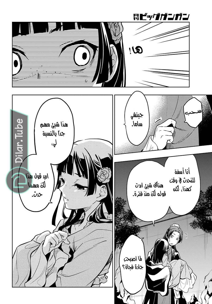Read A Pharmacist's Monologue AR Manga Online