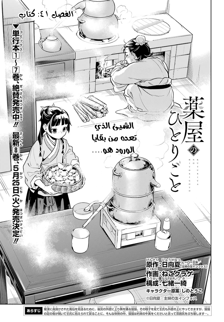 Read A Pharmacist's Monologue AR Manga Online
