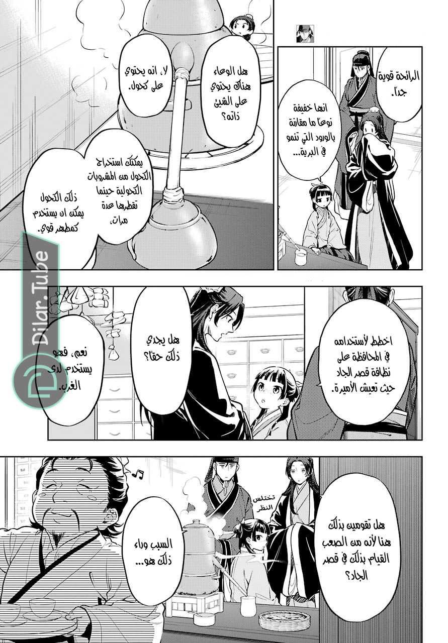 Read A Pharmacist's Monologue AR Manga Online
