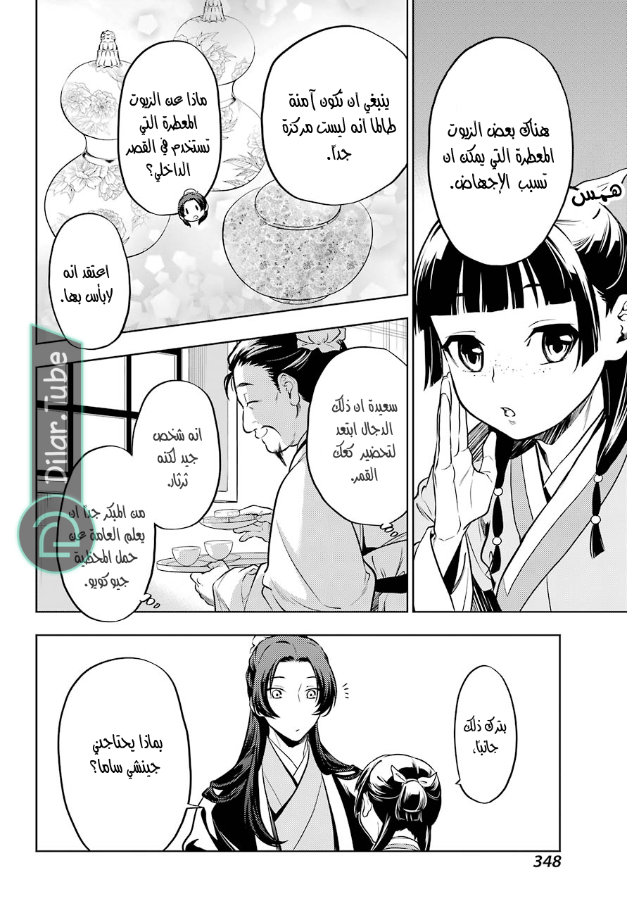 Read A Pharmacist's Monologue AR Manga Online