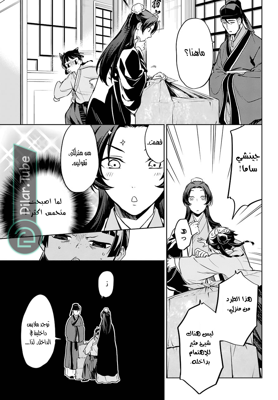 Read A Pharmacist's Monologue AR Manga Online