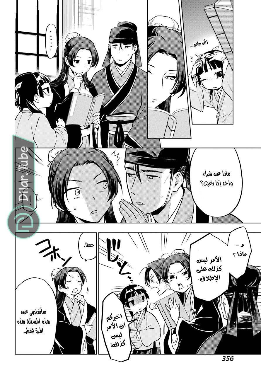 Read A Pharmacist's Monologue AR Manga Online